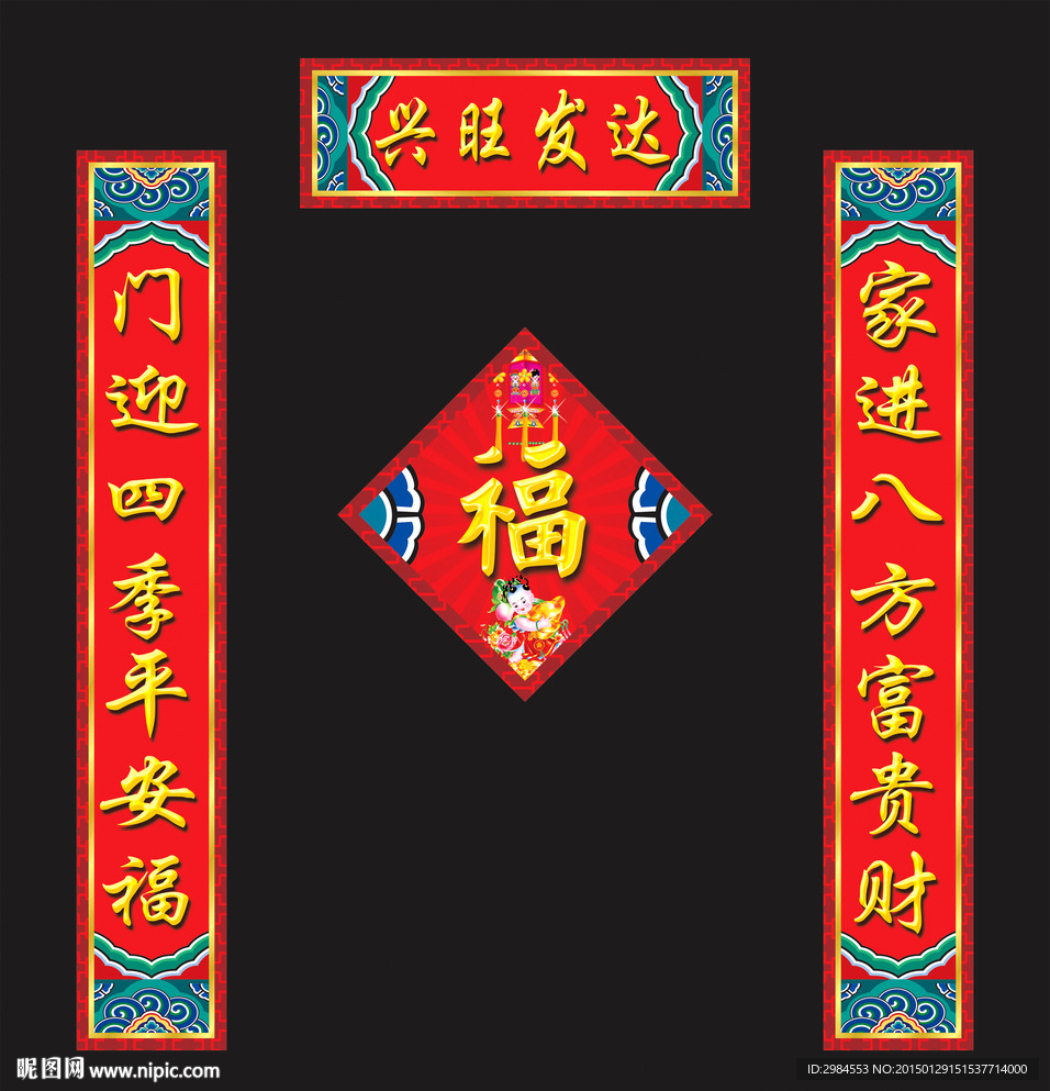 羊年春联