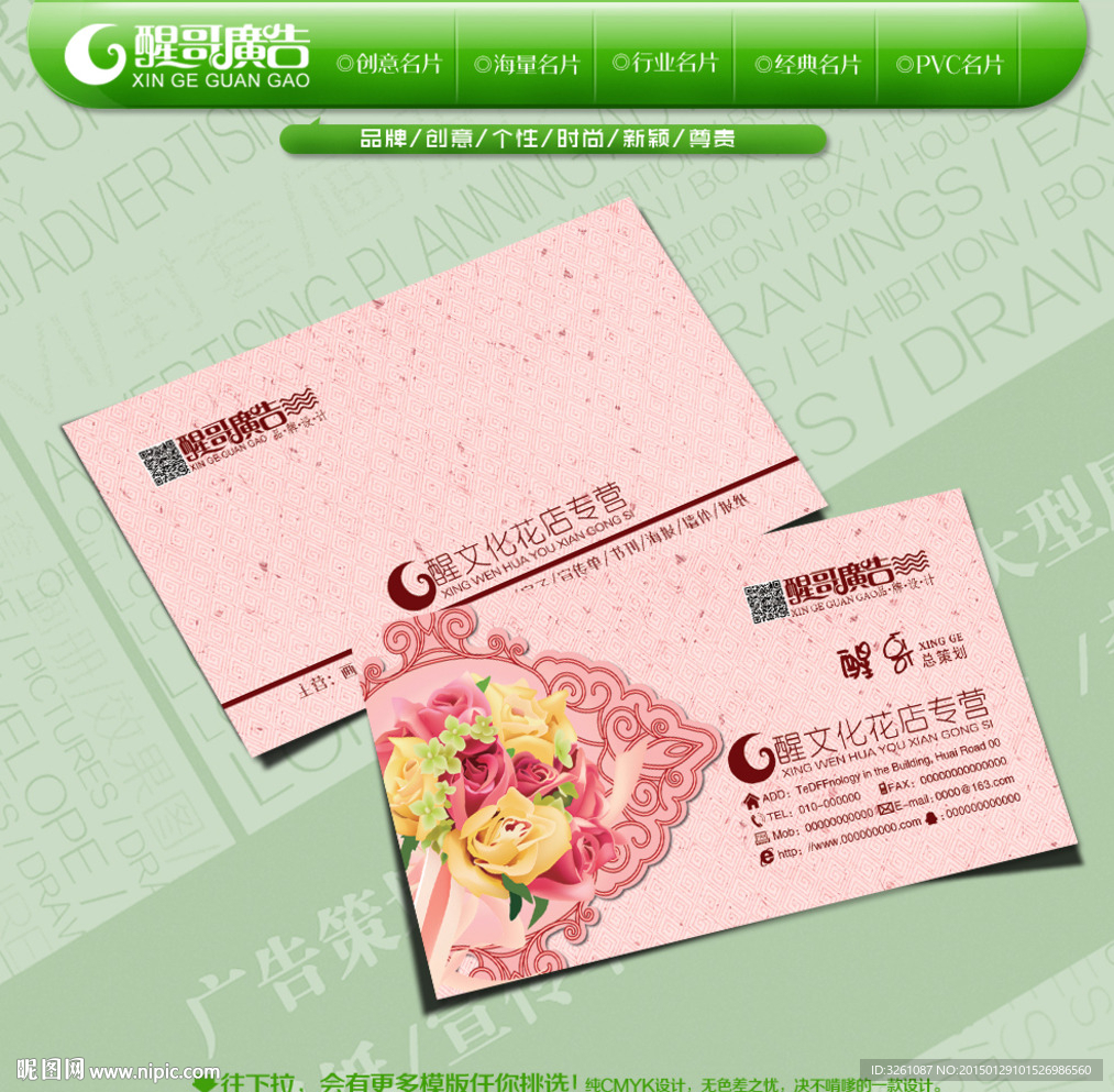 花店名片