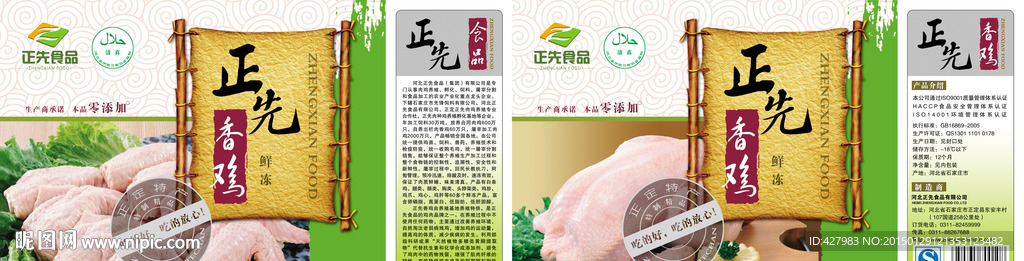鸡肉包装盒