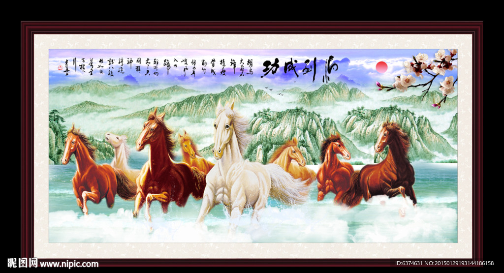八骏图