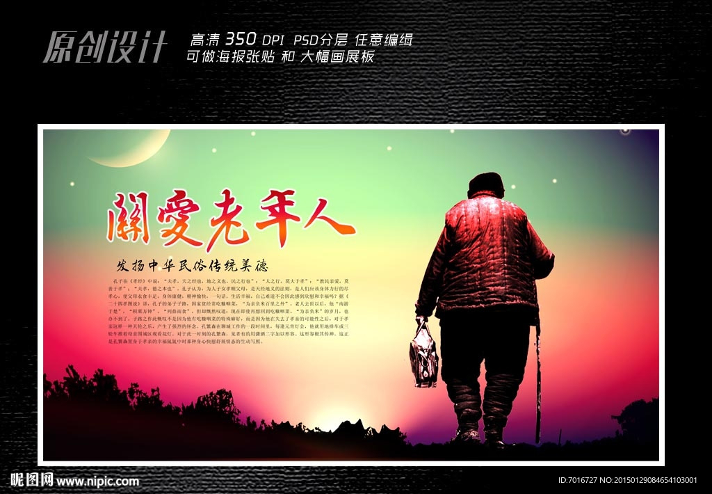 关爱老年人海报设计