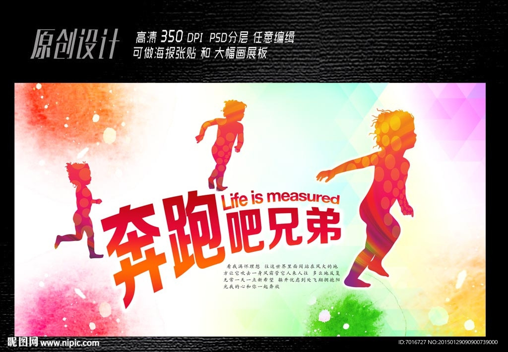 奔跑吧2015