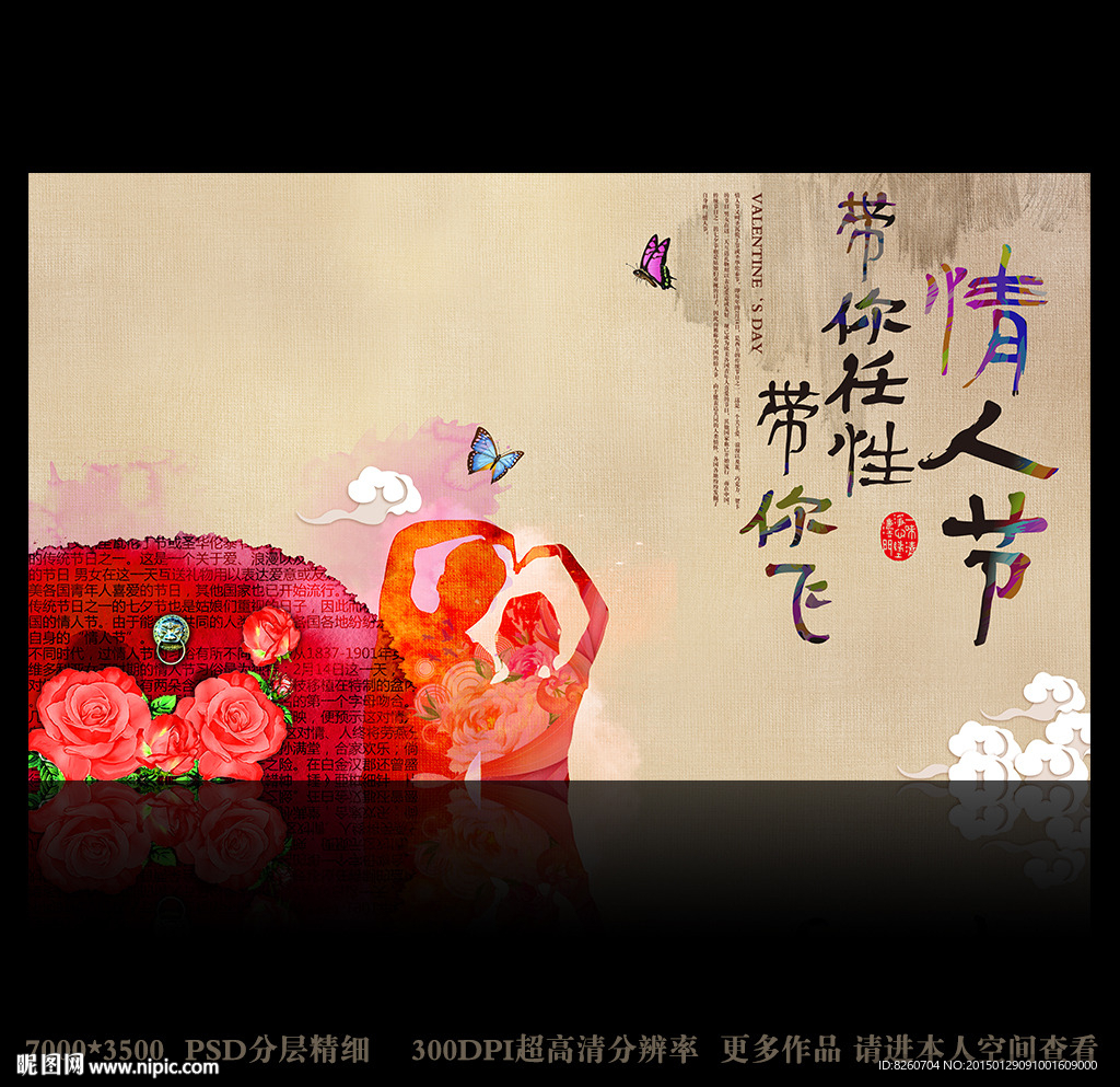 情人节促销海报