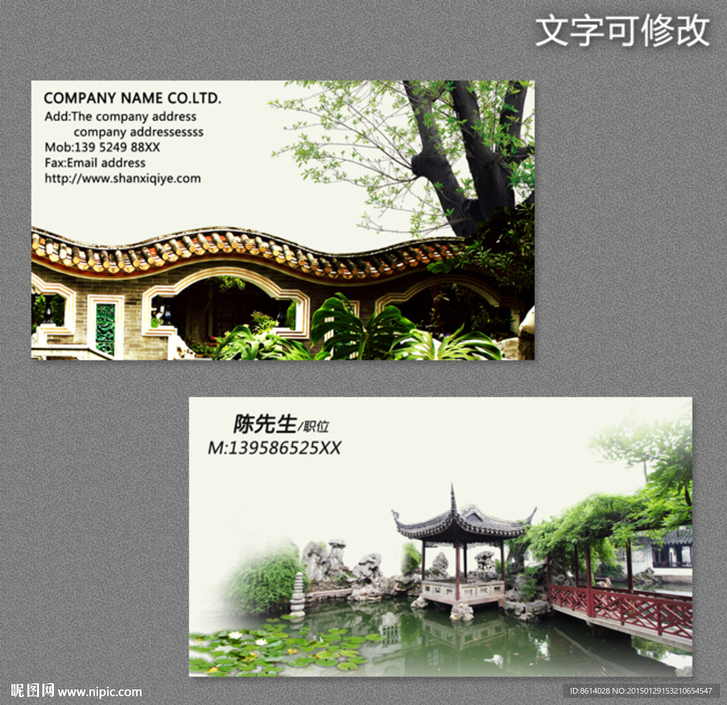 园林建筑名片