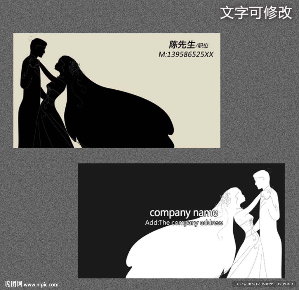 婚庆礼仪名片