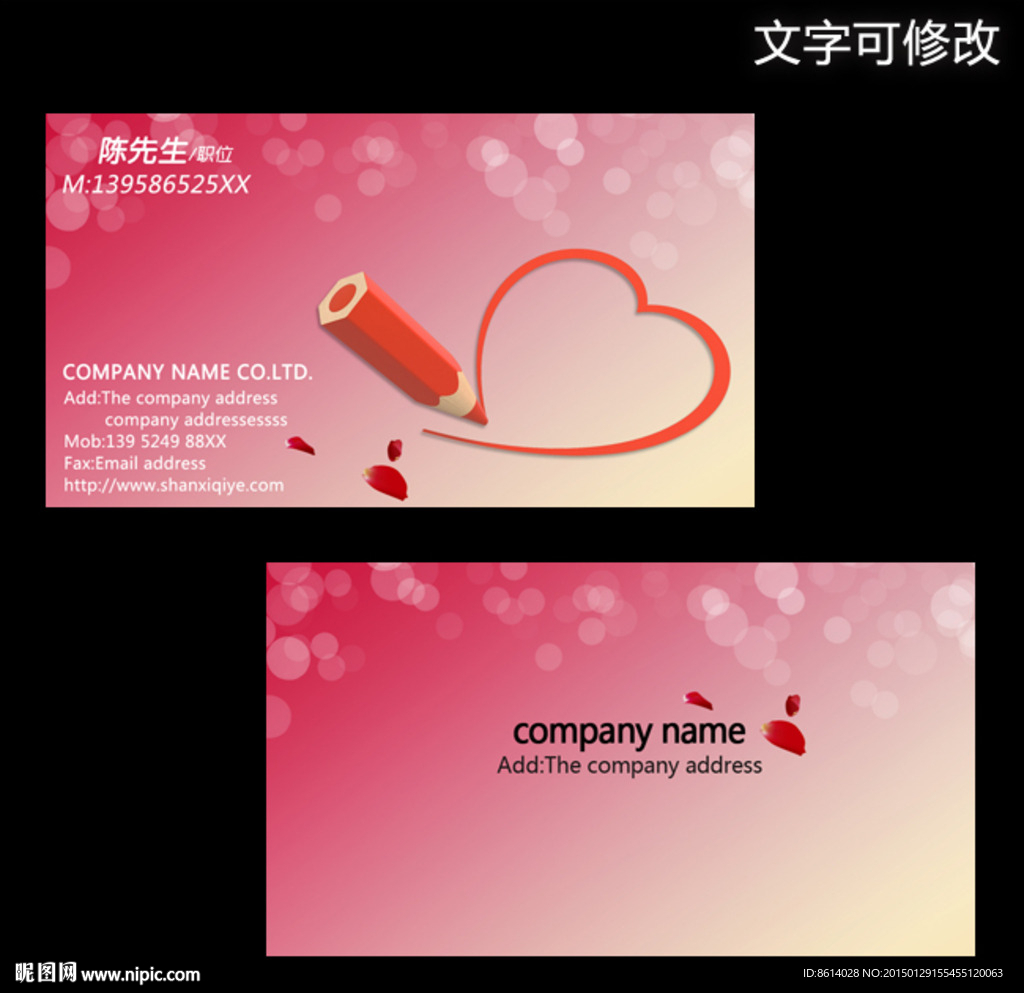 婚庆礼仪名片