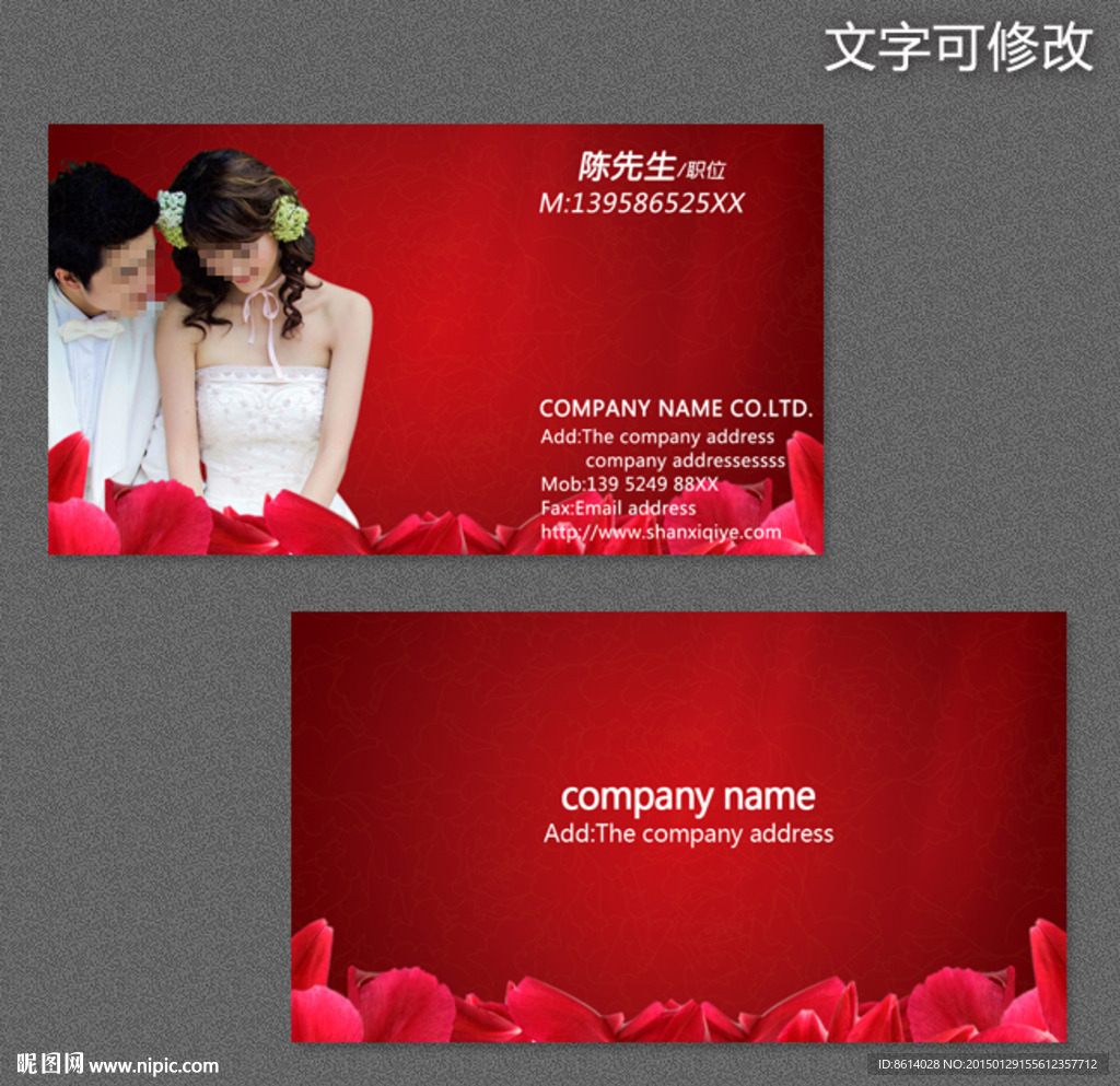 婚庆礼仪名片