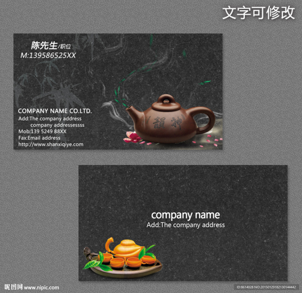 茶文化名片