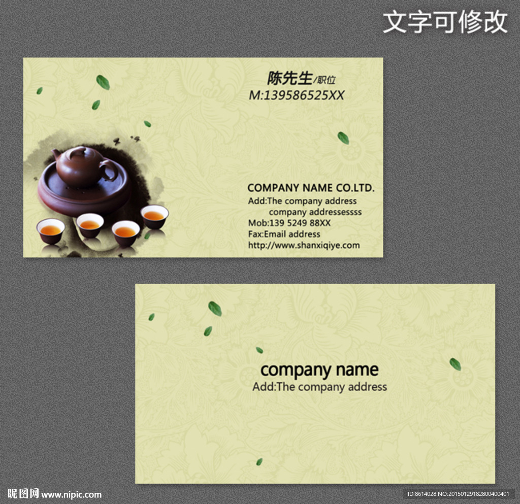 茶叶茶馆名片