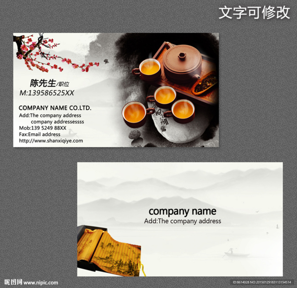 茶叶茶馆名片