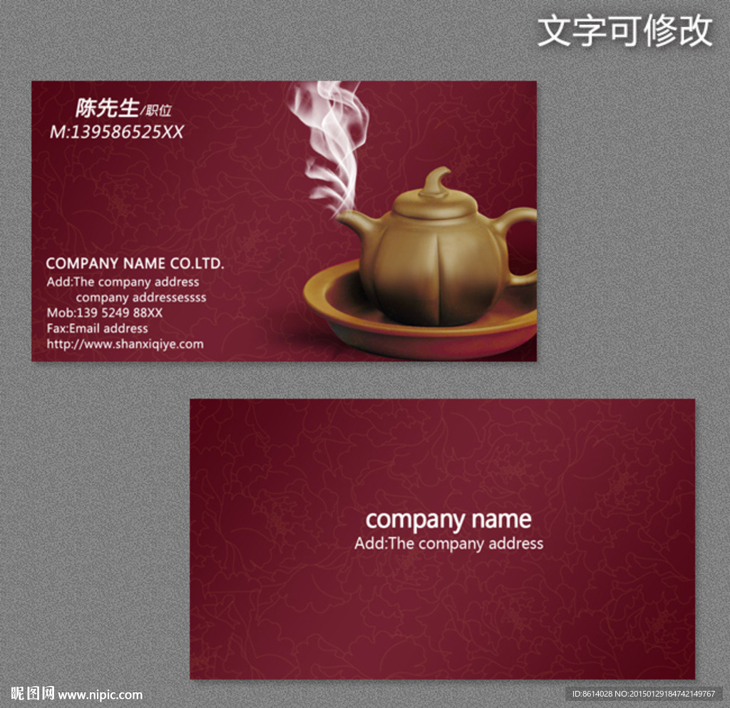 茶叶茶馆名片