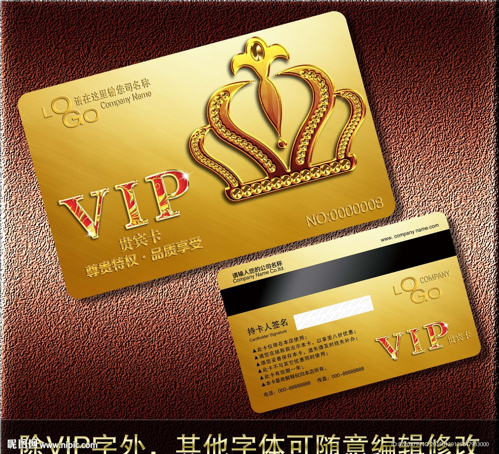 尊贵vip卡