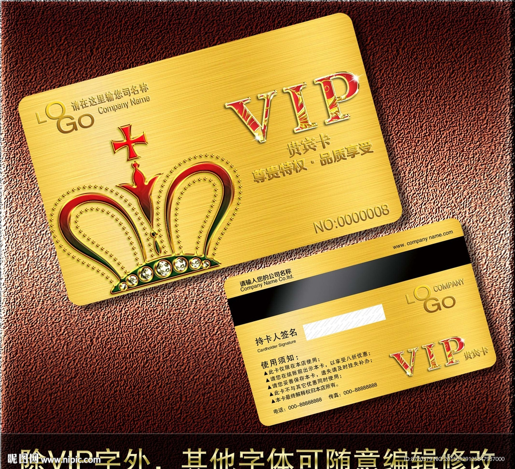 尊贵vip卡