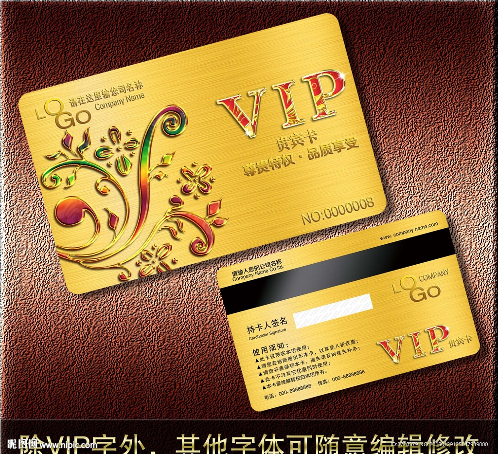 VIP卡