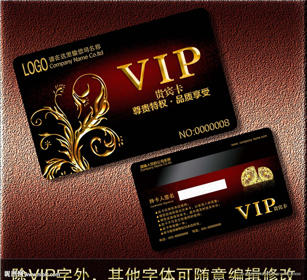VIP卡