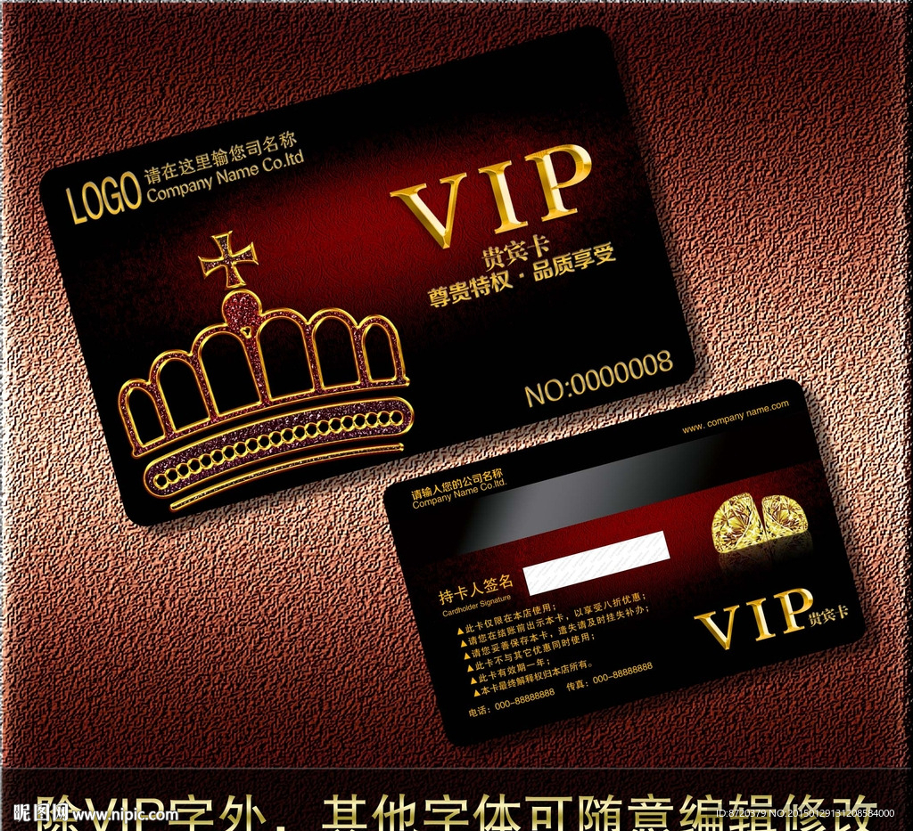 VIP卡