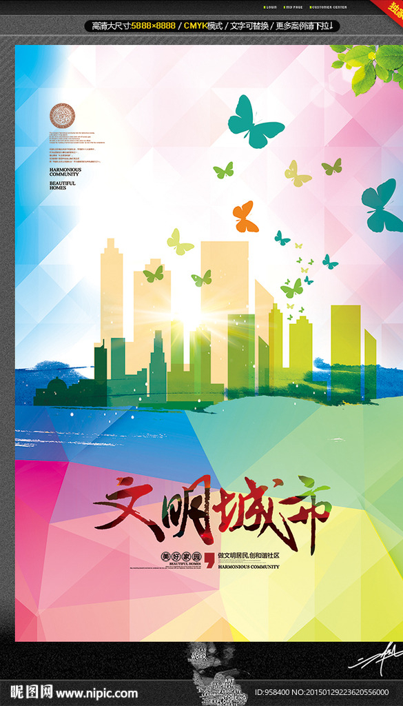 文明城市 唯美