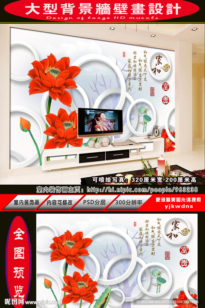 家和富贵装饰画壁画