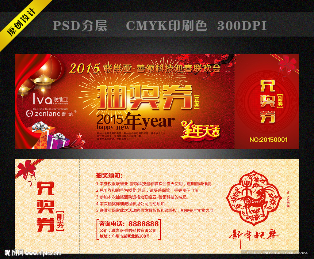羊年抽奖卷