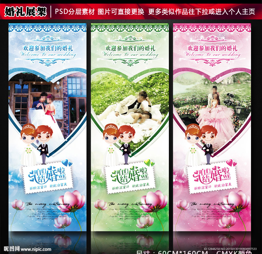 婚庆展架