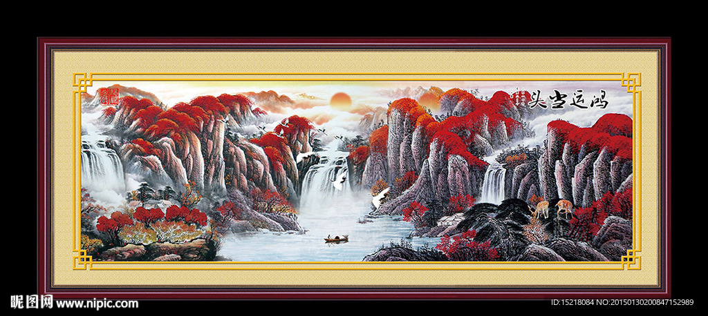 鸿运当头山水画