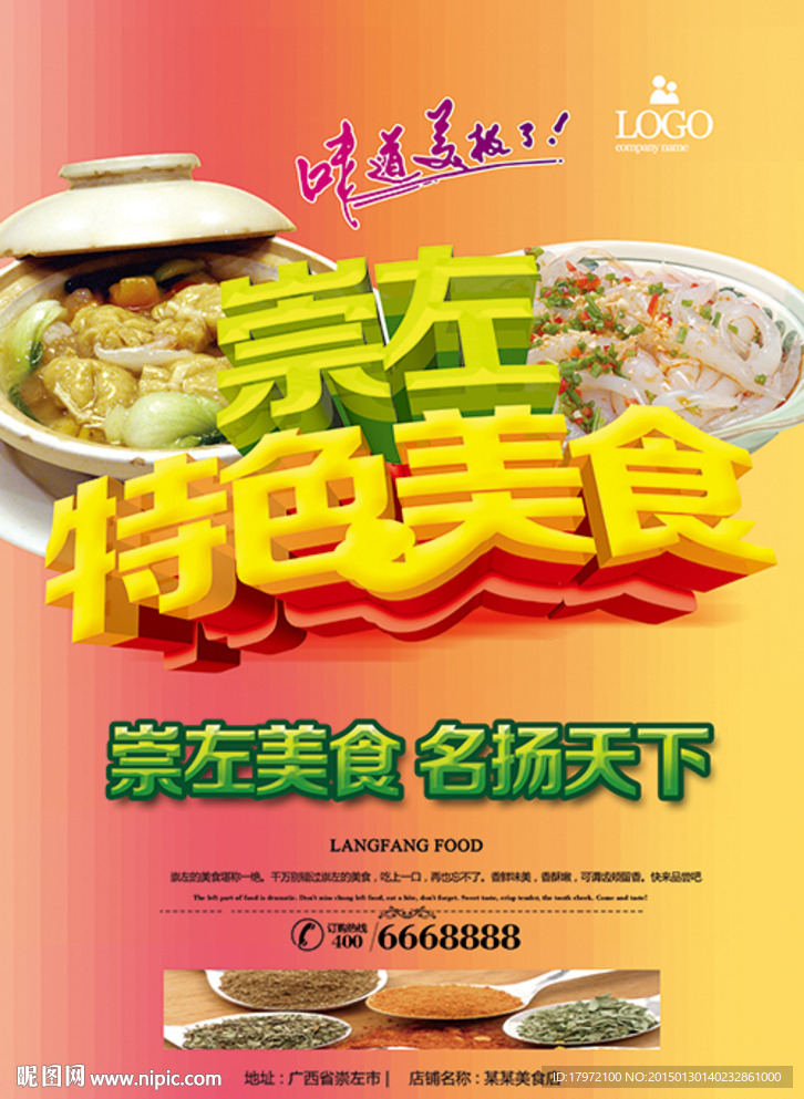 崇左美食
