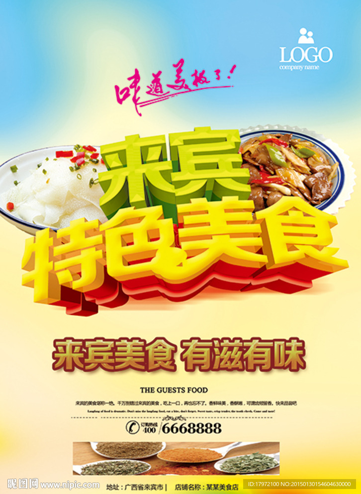 来宾特色美食