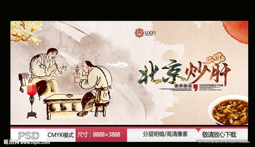北京炒肝