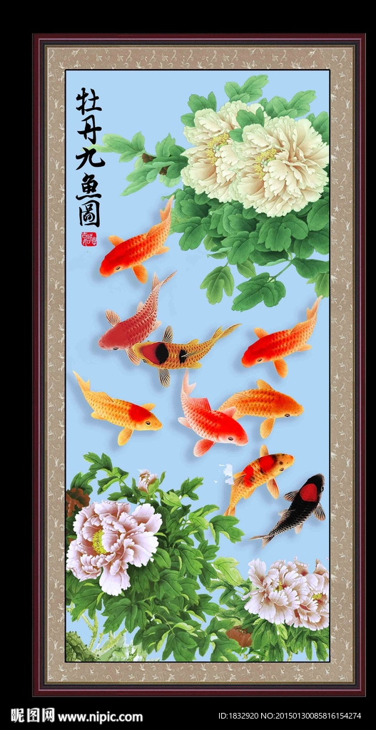 九鱼图