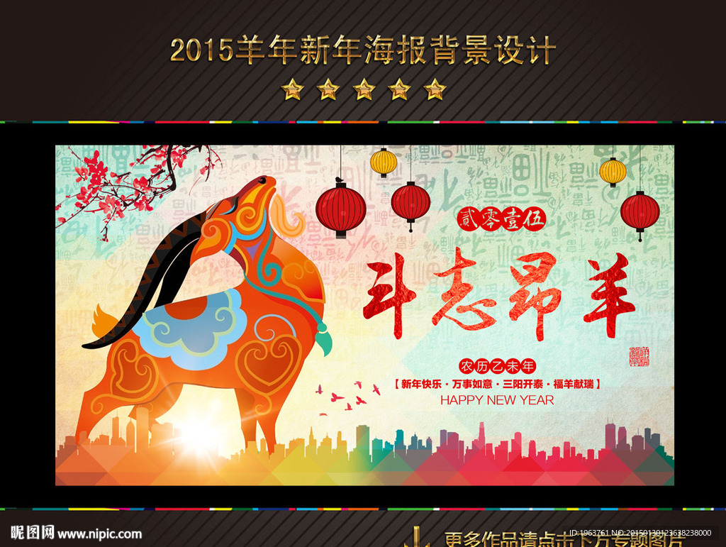 2015 羊年