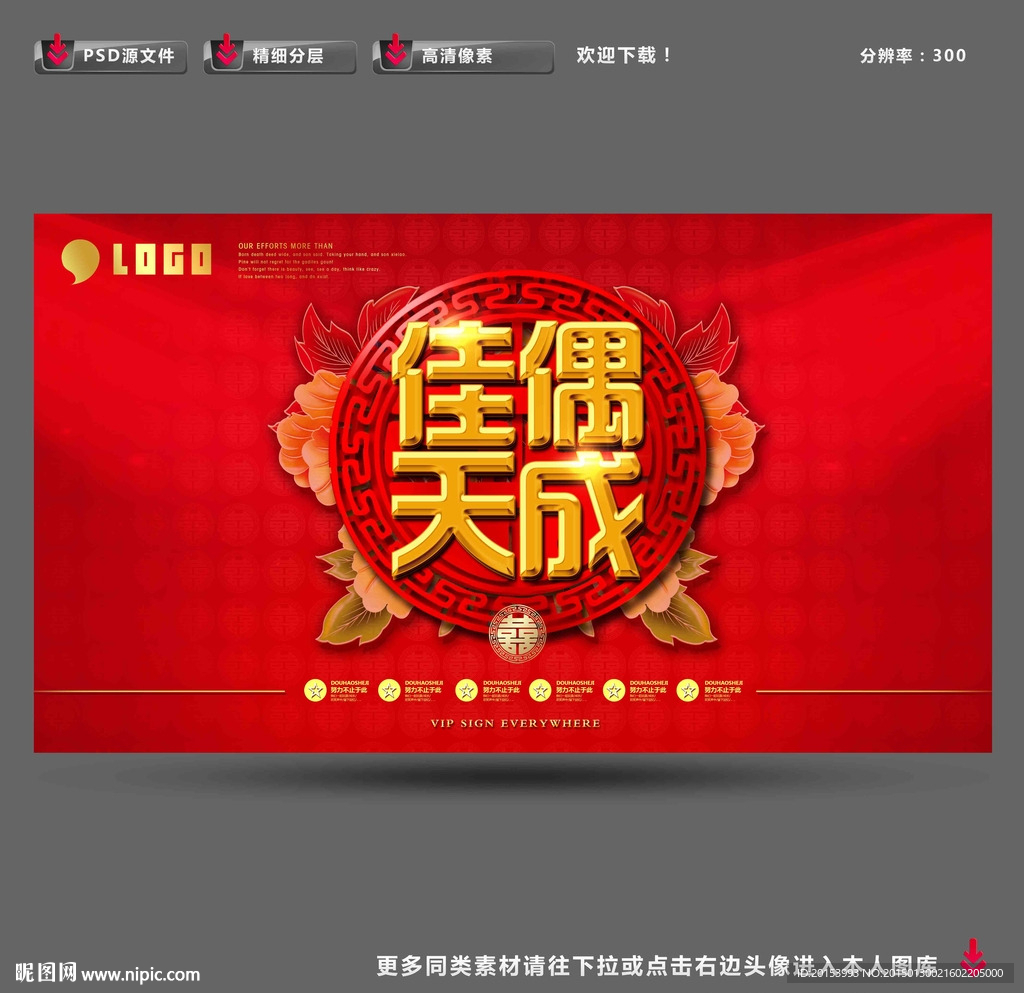 佳偶天成