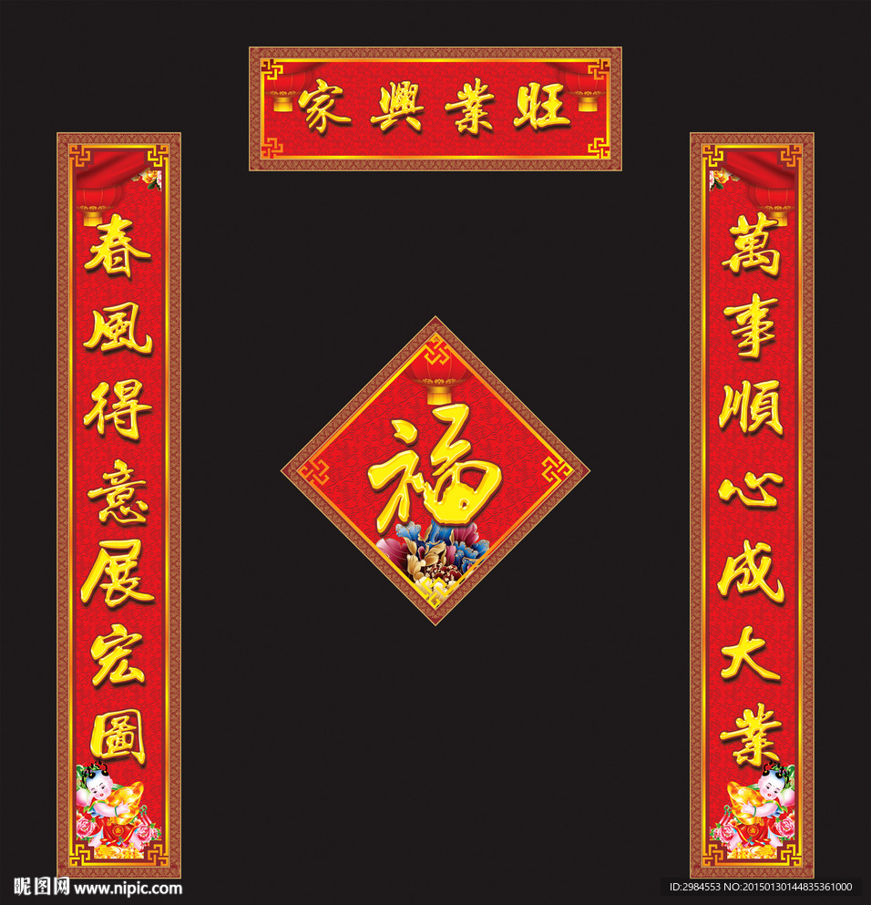 春节对联