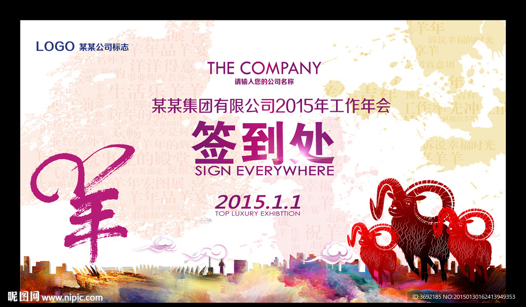 2015年企业年会签到处背景