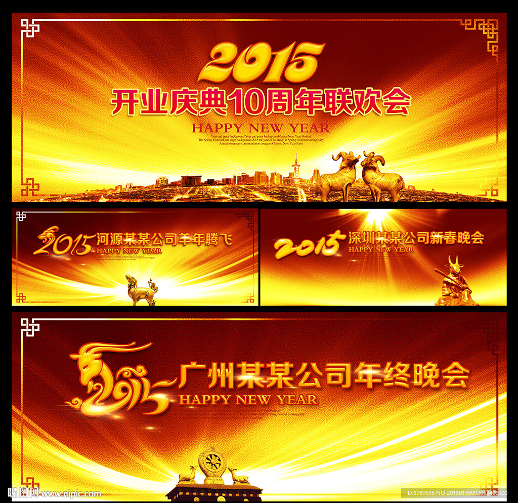 年会