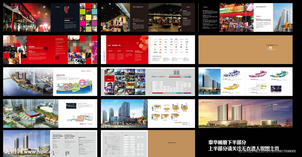 潍坊 泰华城 招商手册-2