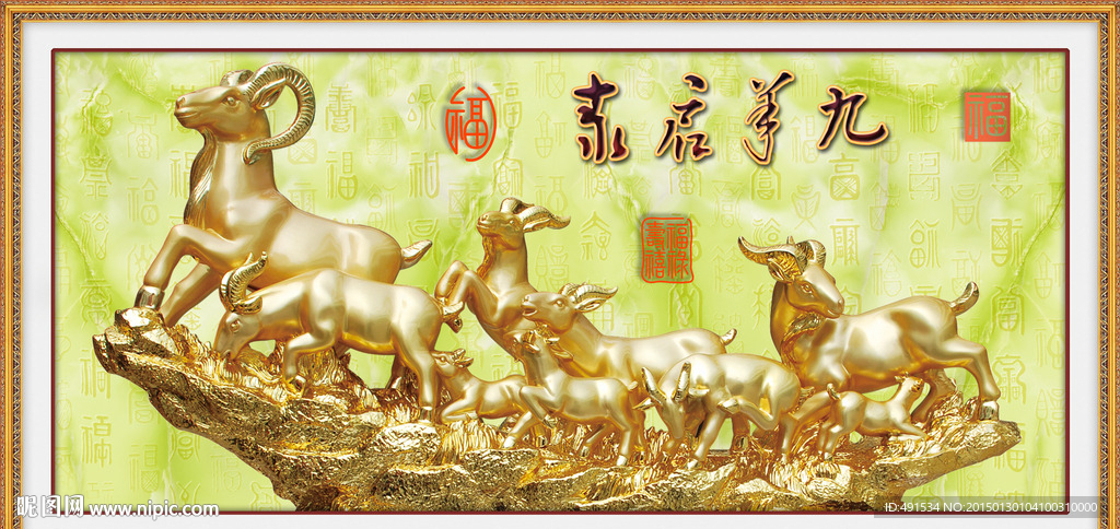玉雕 九羊启泰