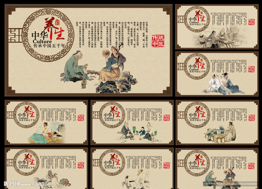 中医养生