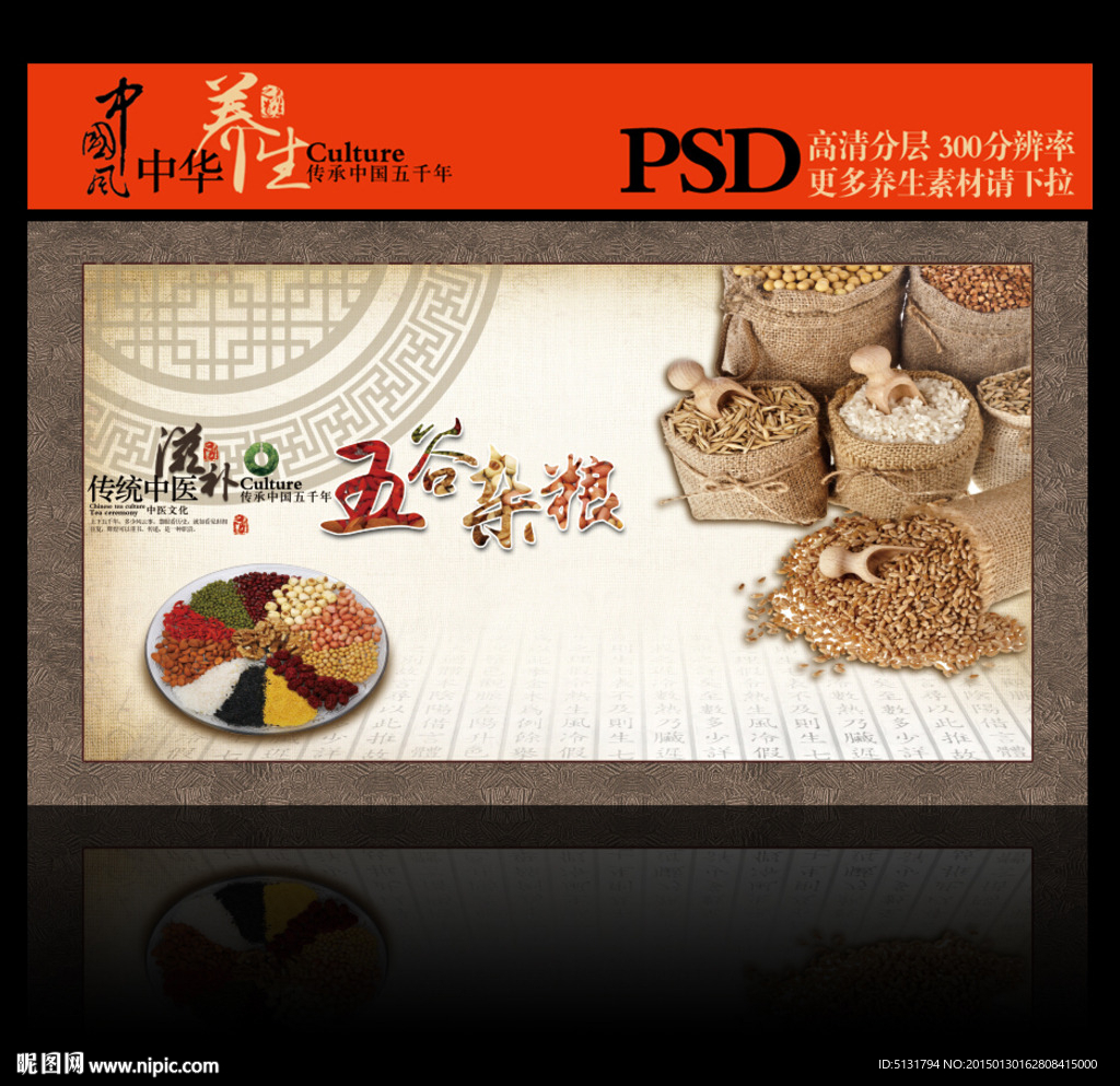 五谷杂粮 养生