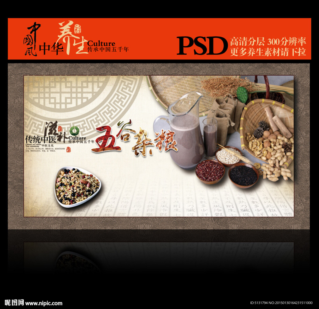 五谷杂粮 养生