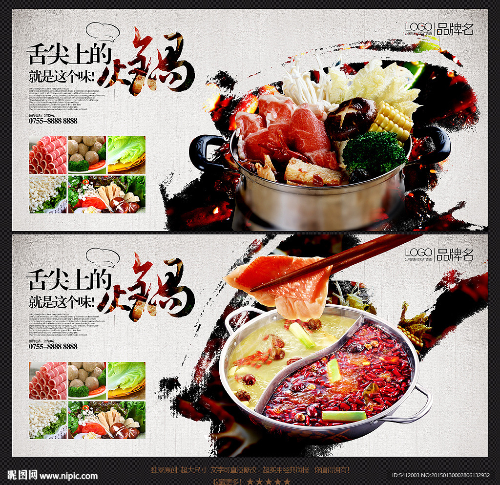 舌尖上的火锅