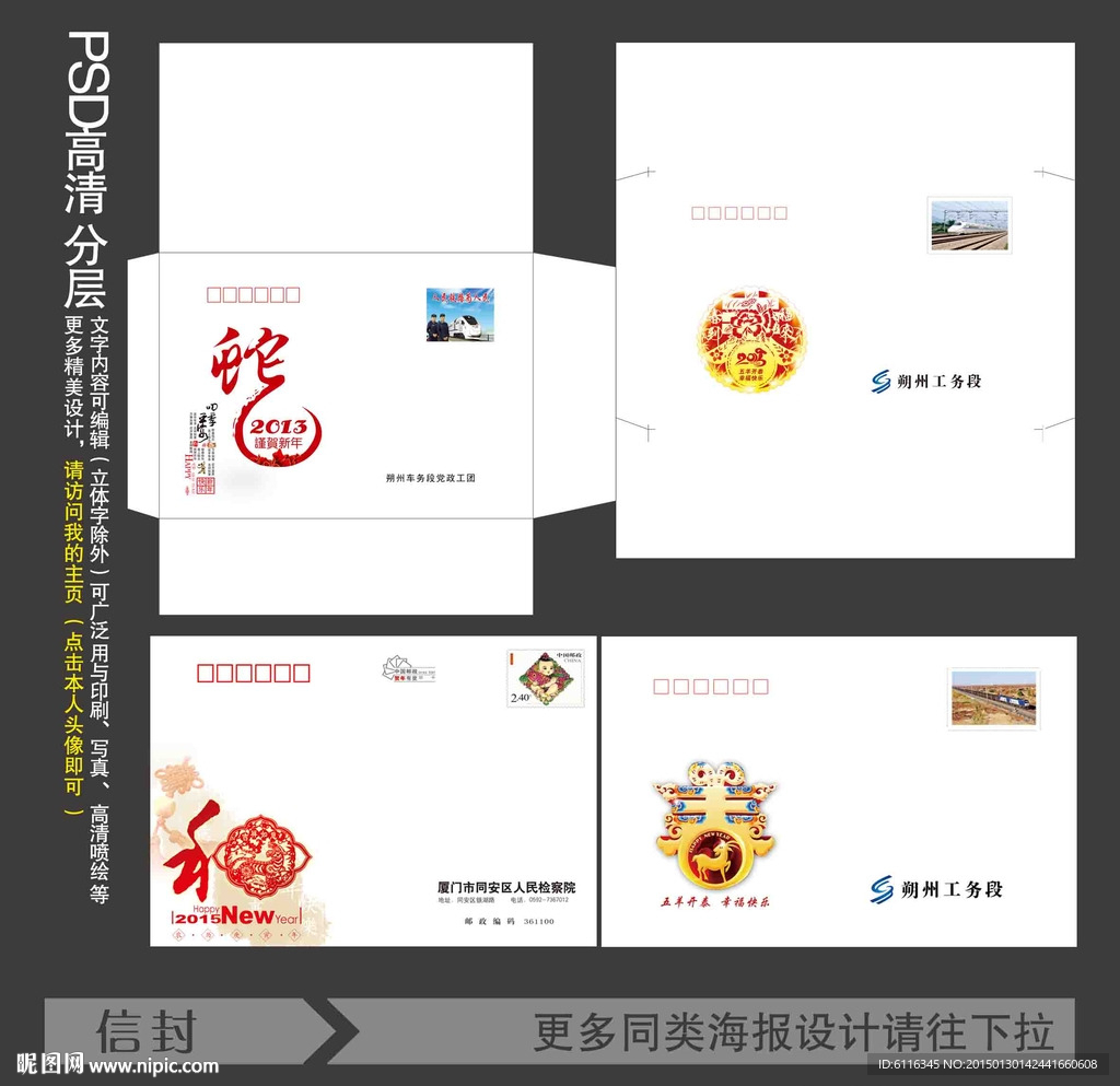 2015年贺年信封