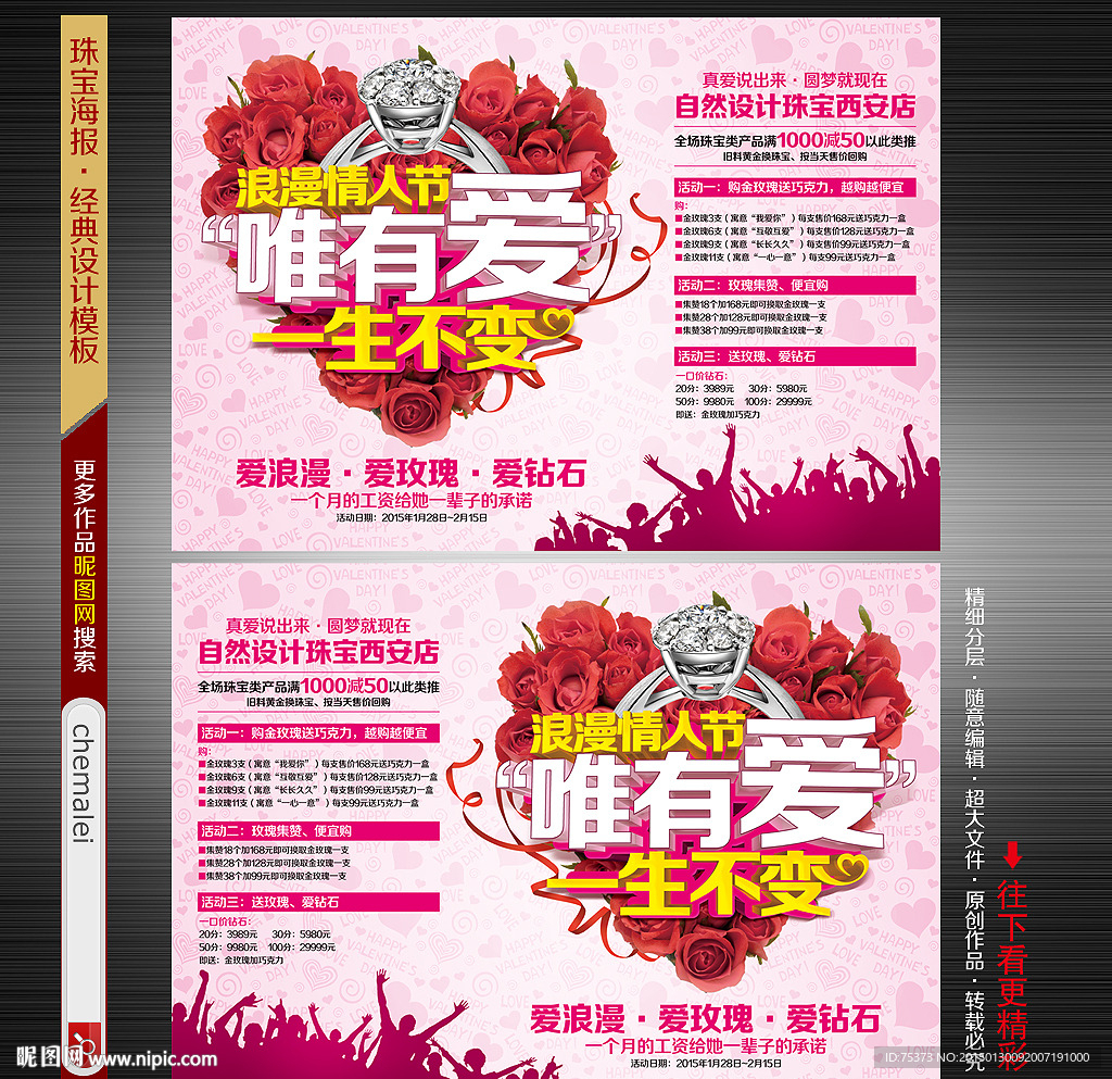 珠宝店情人节海报