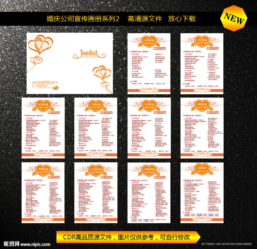 婚庆套餐