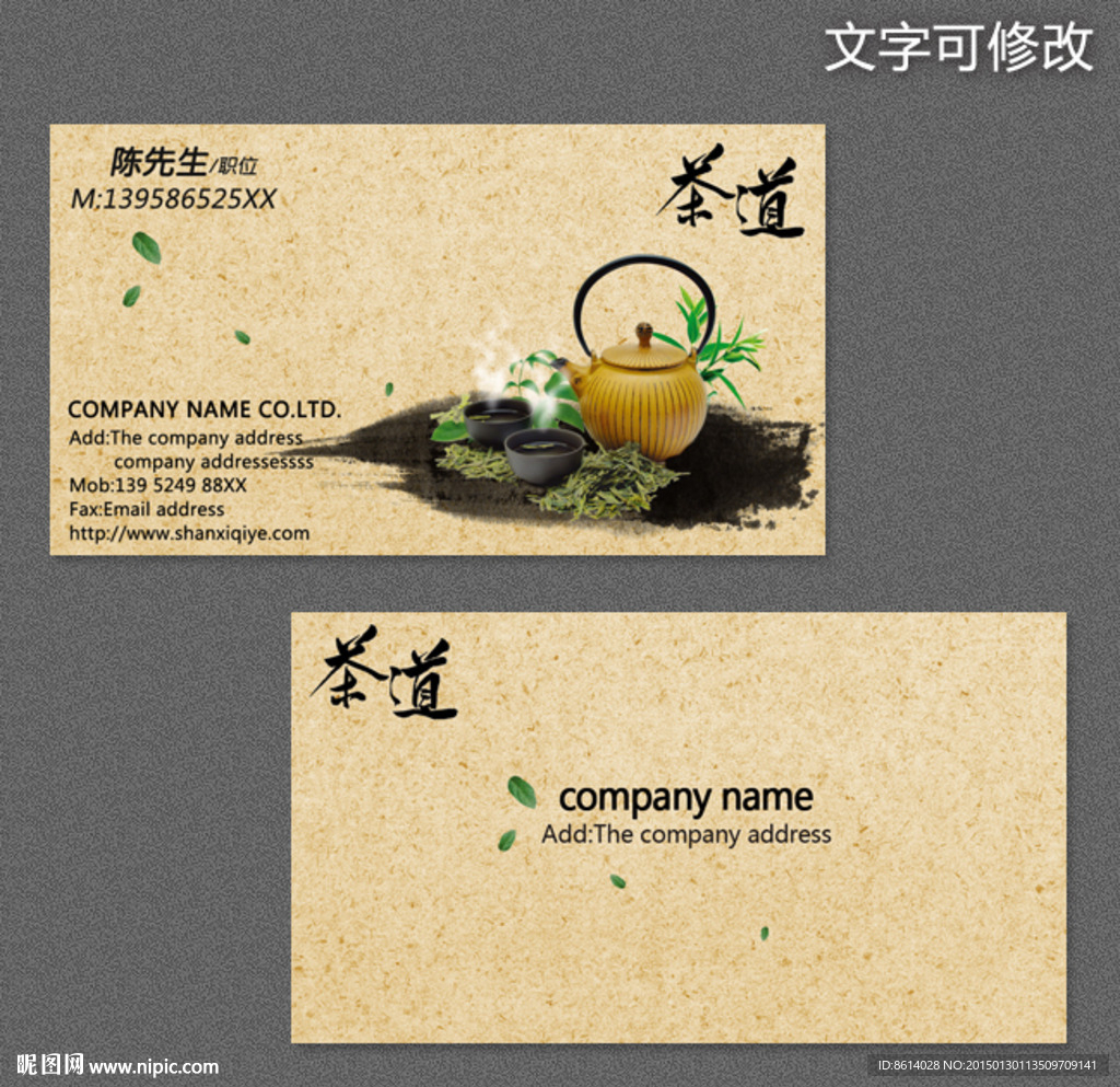 茶文化名片