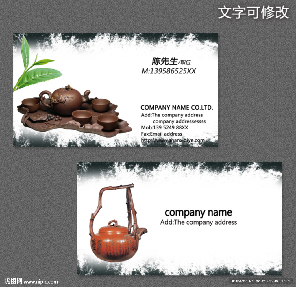 茶叶茶馆名片