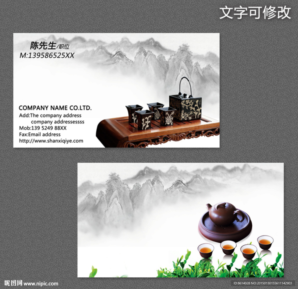 茶叶茶馆名片
