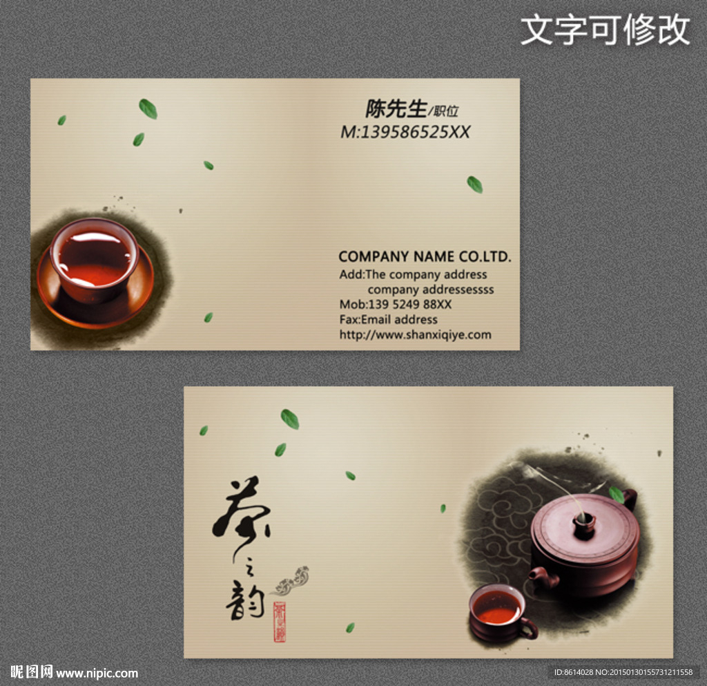 茶文化名片