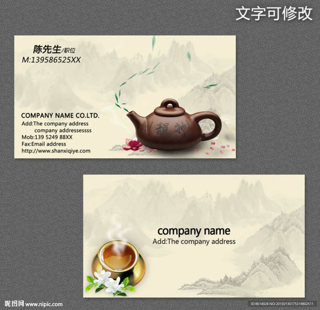 茶文化名片