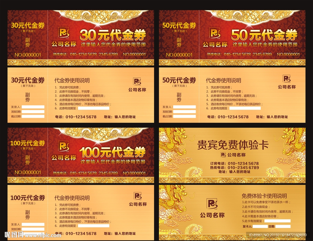 代金券图片