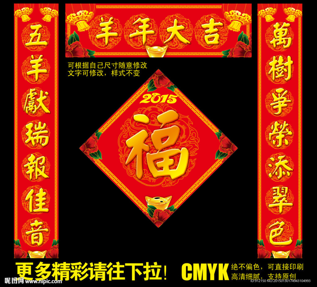 羊年对联